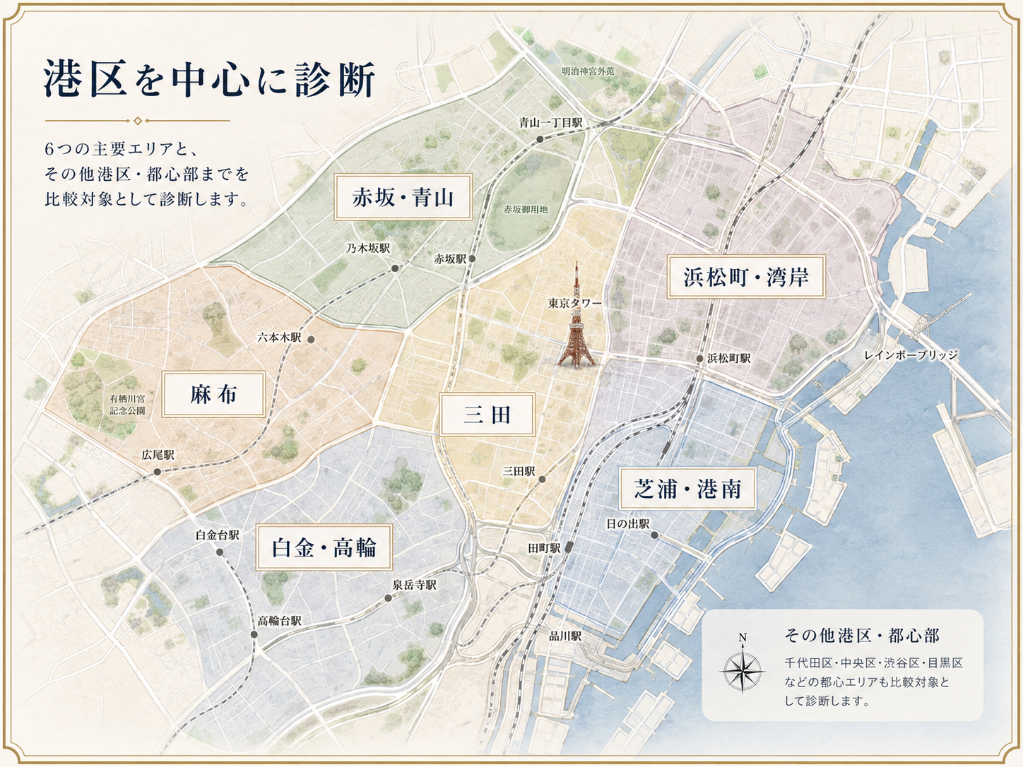 港区を中心とした購入診断対象エリアマップ